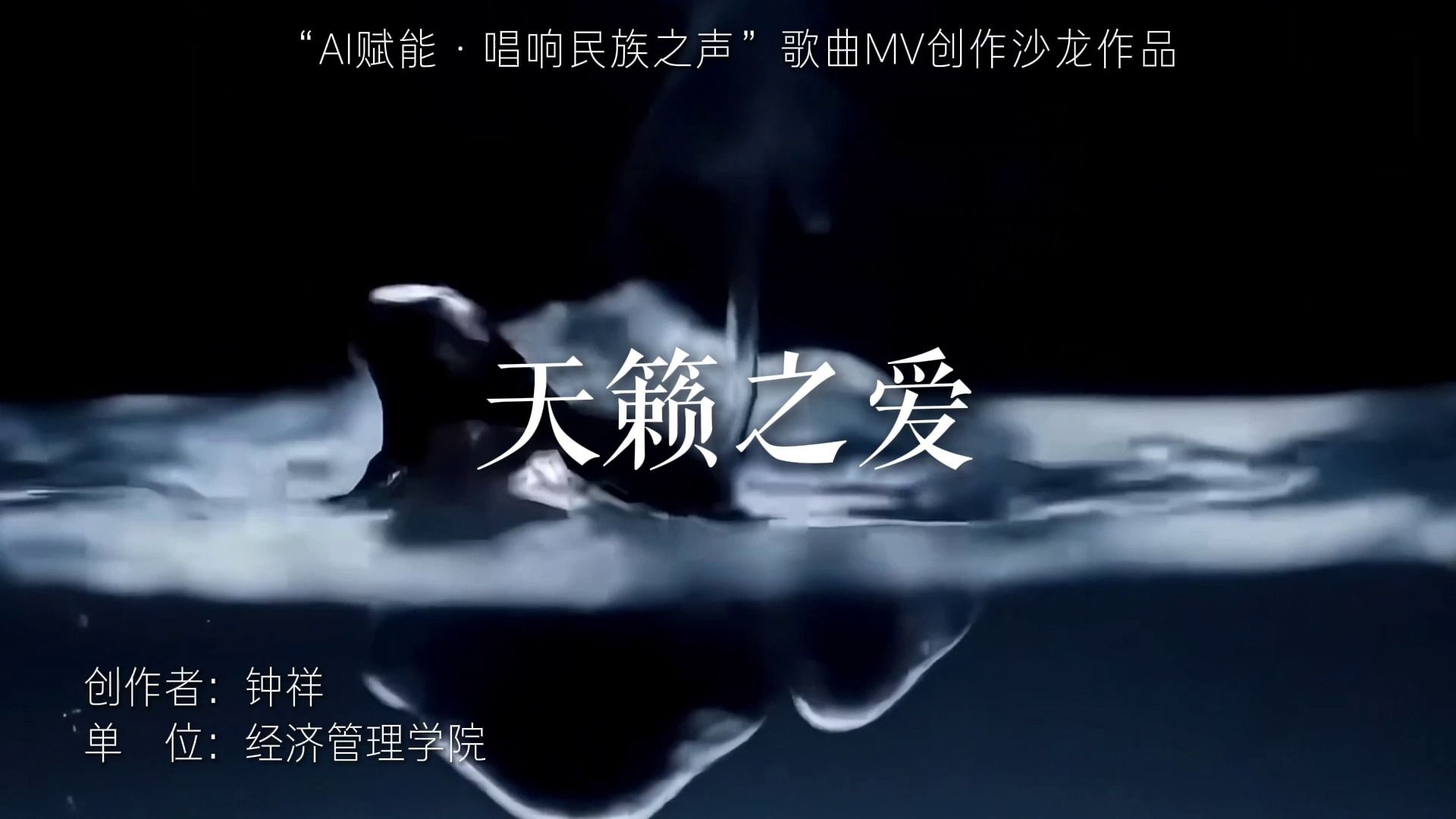 天籁之爱 经管 钟祥