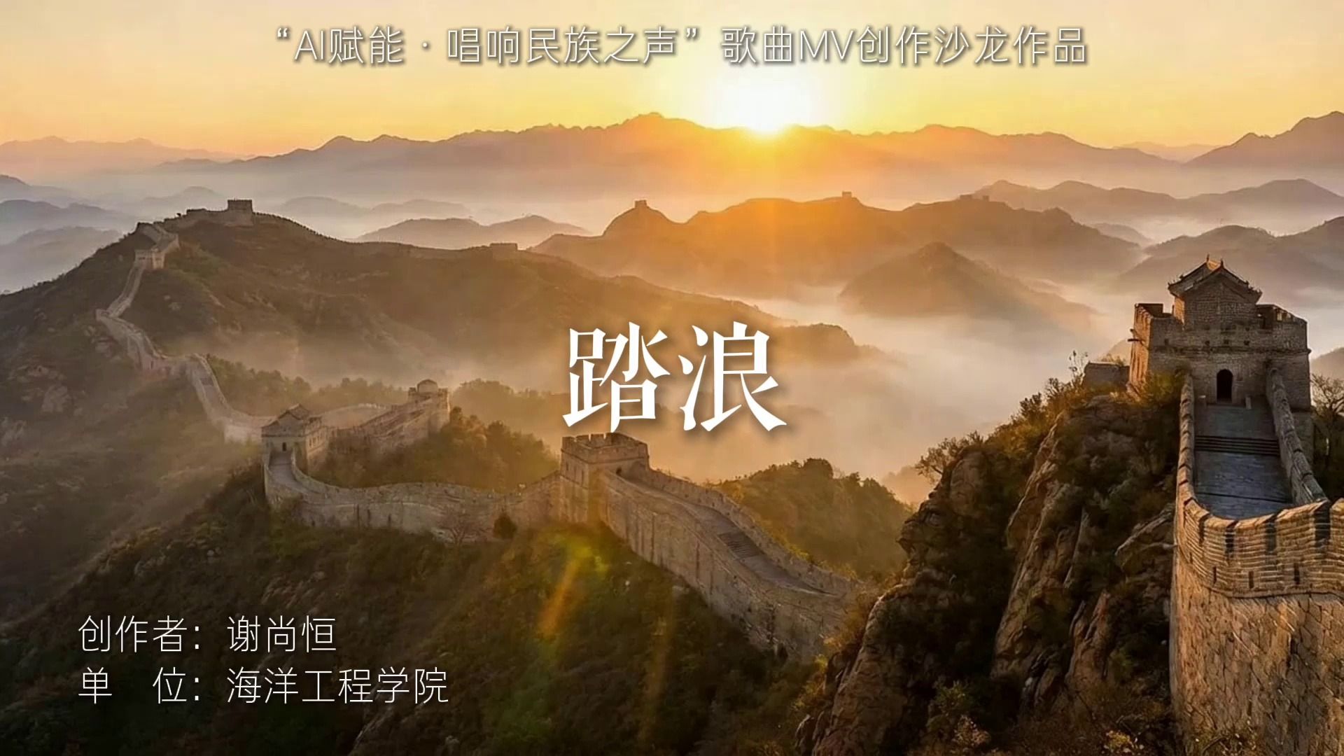 踏浪 海工 谢尚恒