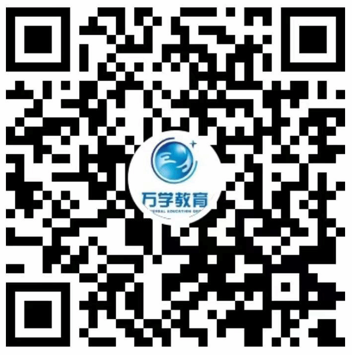 万学教育.png