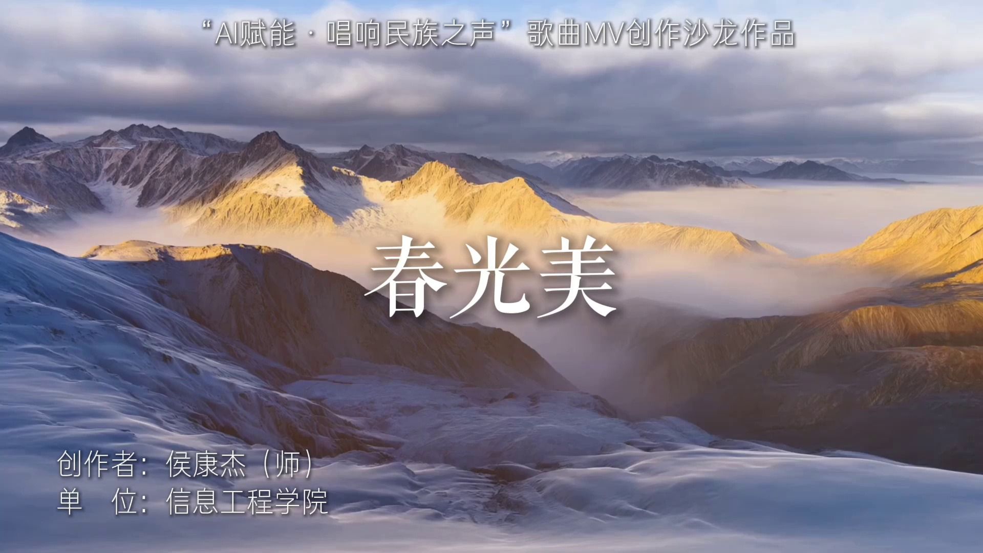 春光美 信工 侯康杰