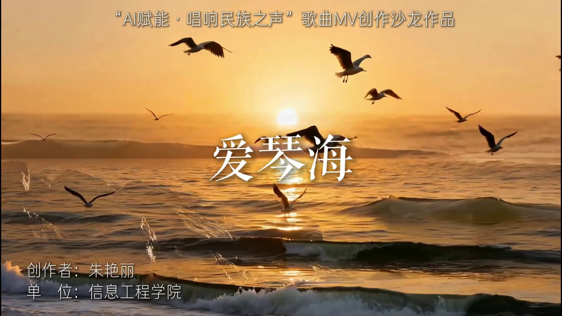 《爱琴海》信息工程学院 朱艳丽